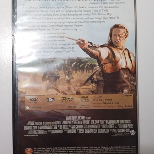 Troy DVD like new with Greek subtitles