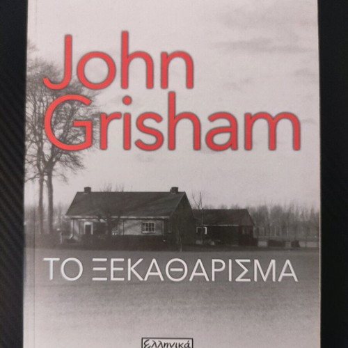The Reckoning John Grisham like new, Greek language