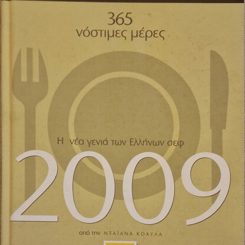 Taste Diary 2009 cookbook like new, 365 delicious days