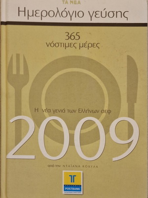 Taste Diary 2009 cookbook like new, 365 delicious days