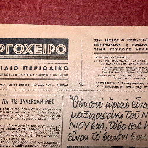 Ergocheiro magazine July-August 1948 used