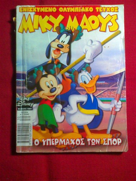  miki maous  # 1984  (23 ioulios 2004).
