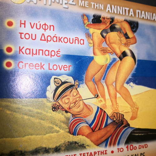 Annita Pania - Aypnies DVD like new with subtitles, 3 episodes