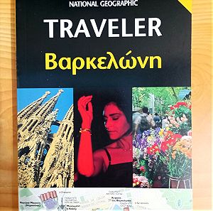 The National Geographic Traveller, Bαρκελώνη, Ταξιδιωτικος Οδηγος, ISBN 9789606883873