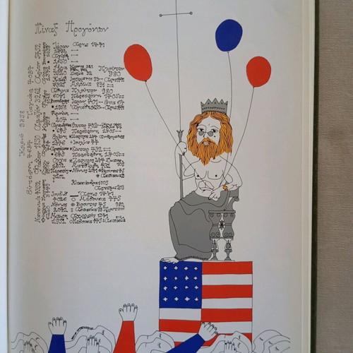 Keni Diathiki by Paris Takopoulos like new