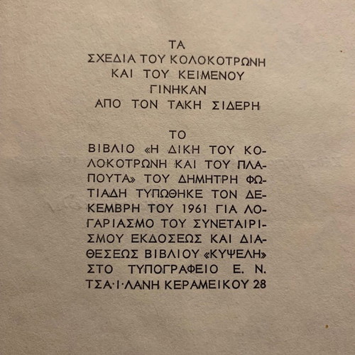 Kolokotronis The Trial book used with author's signature