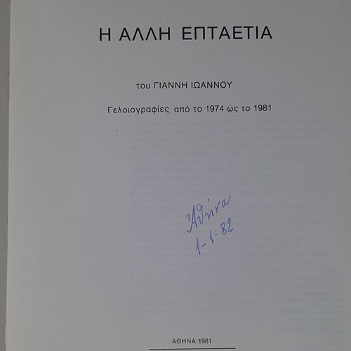I Alli Eptaetia used book