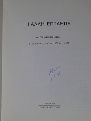I Alli Eptaetia used book
