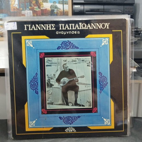 Giannis Papaioannou Anamniseis LP used, entechno genre