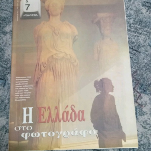 7-I Techni tis Zois Magazines used, pack of 6 from Kyriakatiki Eleftherotypia