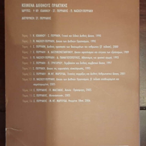 Fundamental Acts of International Legal Order by Stelios Perrakis like new