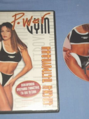 Power Gym Ελένη Πετρουλάκη DVD μεταχειρισμένο, ντοκιμαντέρ γυμναστικής