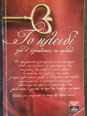 Το Κλειδί Βιβλίο