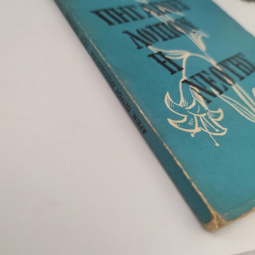 Archimandrite Petros Christodoulia theological essay 'Pou Pigainei Loipon i Neotis?' 1969 edition