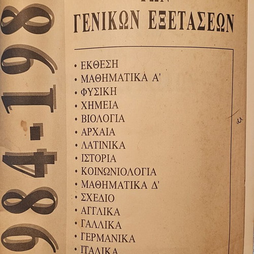 General Exam Topics 1984-1989 like new, Greek language