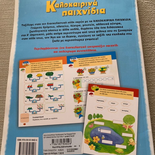Summer games used for 3rd grade children