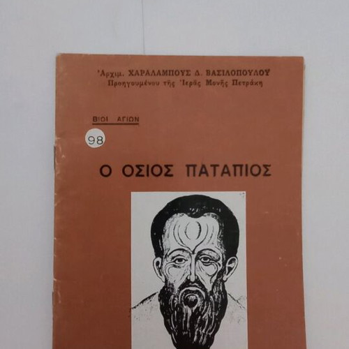 Lives of Saints The Venerable Patapios used