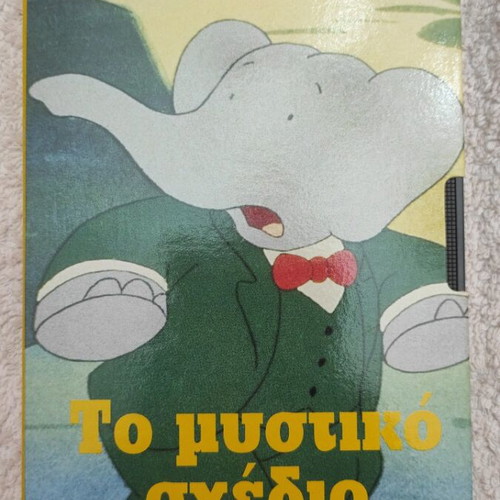 Babar video cassette used, dubbed