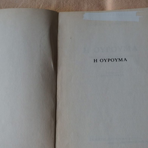 I Ourouma used black sea idyll by Zacharias Stankou