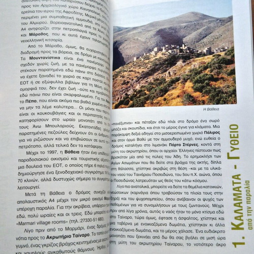 Unexplored Greece travel guide set used, 10 books by ROAD Editions