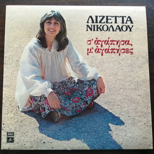Vinyl records used, Greek repertoire, pack of 5