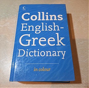 Collins English - Greek Dictionary - Hardback