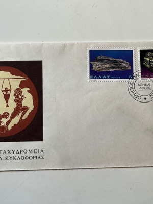 First Day Cover 1980 Mineral Wealth of Greece (B') like new
