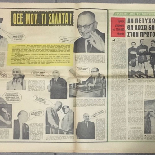 Omada Newspaper Issue 215 5/2/1963 Greek Football