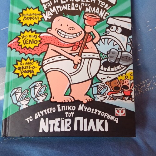 Captain Underpants comic No2 like new
