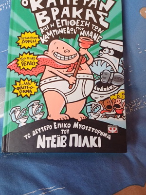 Captain Underpants comic No2 like new