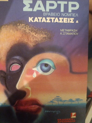 Sartre Katastaseis book like new, Greek