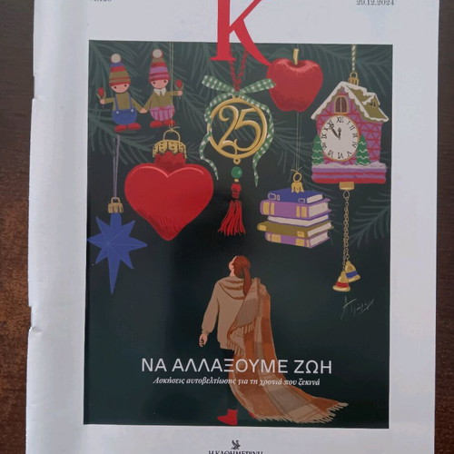 K Magazines Kathimerini like new, pack of 12 issues