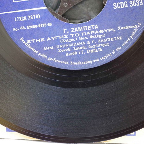 Stis Avgis To Parathyri & Tavernaki 7'' vinyl used, laiko