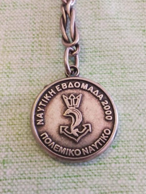 Μπρελόκ Πολεμικό Ναυτικό συλλεκτικό, αναμνηστικό Ναυτικής Εβδομάδας 2000
