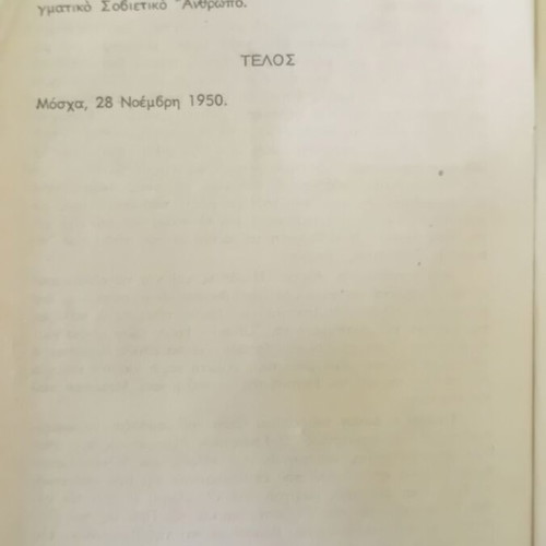 Book "A Real Man" used, old edition