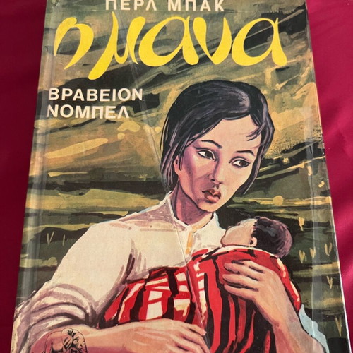 The Mother book used, Pearl Buck