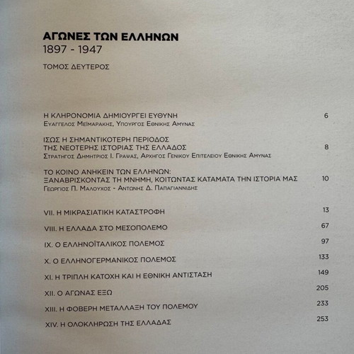 Agones ton Ellinon 1897-1947 new edition