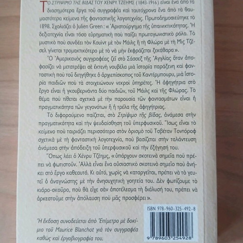 The Turn of the Screw by Henry James like new