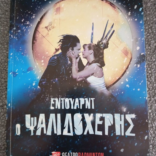Edward Scissorhands performance program like new
