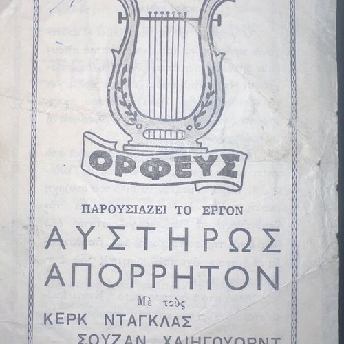Merkouri, Konstantaras, Aroni cinema program set