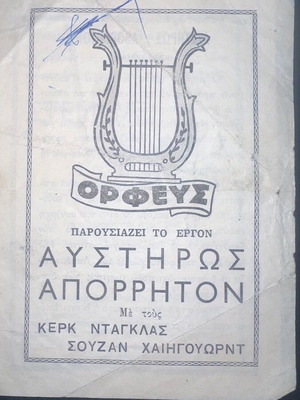 Merkouri, Konstantaras, Aroni cinema program set