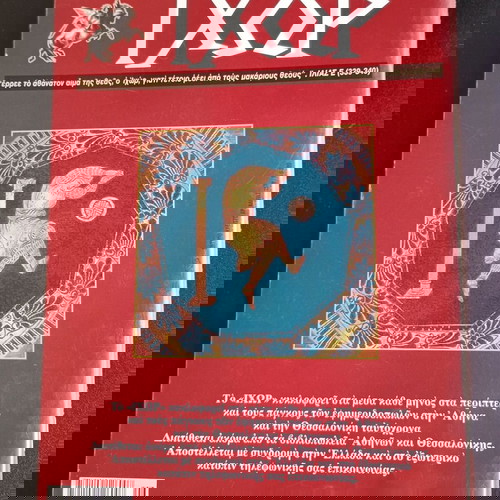VVM ΒΙΒΛΙΑ ΠΕΡΙΟΔΙΚΑ ΙΧΩΡ ΤΕΥΧΟΣ 10 ΙΟΥΝΙΟΣ 2001 (2) ΕΚΓ