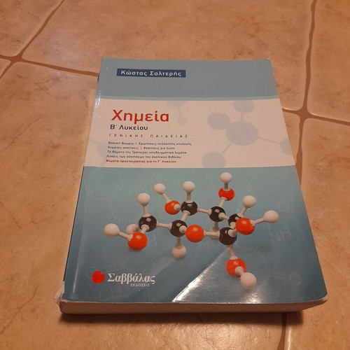 Chemistry B' Lyceum Savvalas like new