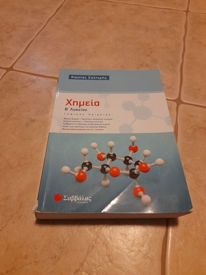 Chemistry B' Lyceum Savvalas like new