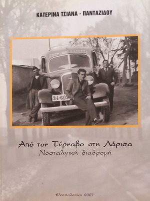 Από τον Τύρναβο στη Λάρισα βιβλίο σαν καινούργιο, ελληνικά