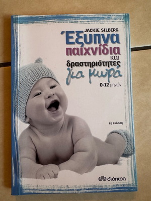 Smart Games and Activities for Babies 0-12, New Book