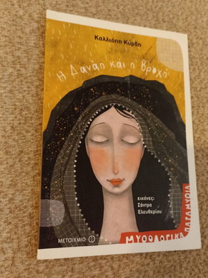 The Danae and the Rain children's book like new
