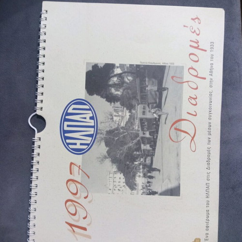 Collectible calendar 1997 ILPAP new