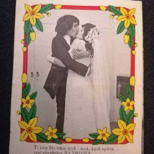 O Gamos tou Paschali used insert from Manina magazine