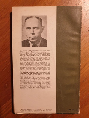 Φιλοσοφία του ανθρώπου Μαρξισμός και υπαρξισμός Ανταμ Σαφ μεταχειρισμένο